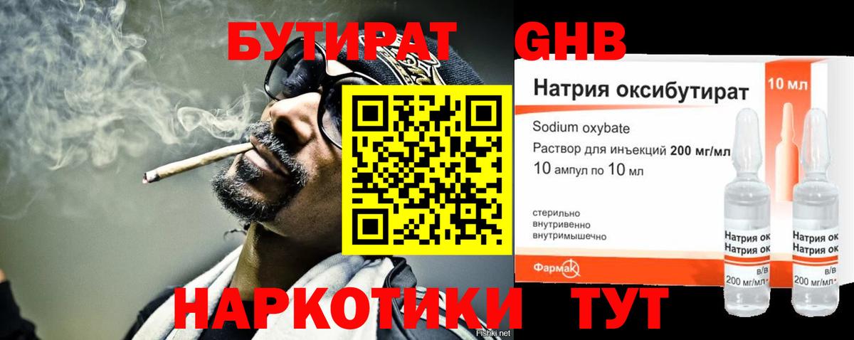 Бутират жидкий экстази  Вход с VPN  Вязьма 
