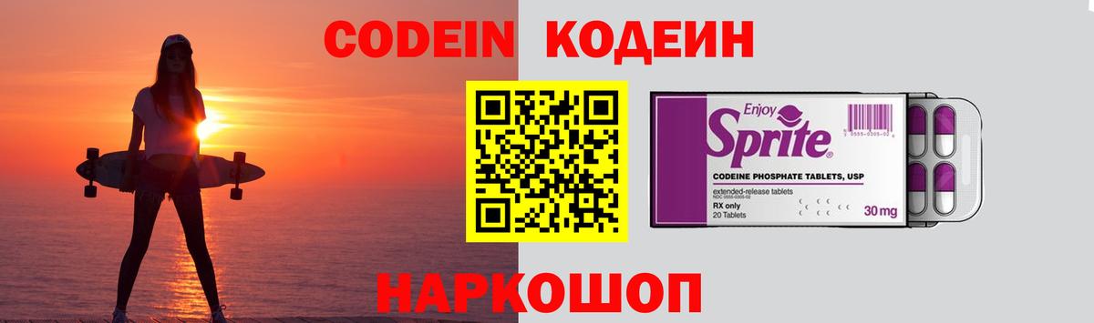 Кодеин Purple Drank  Вход с VPN  Вязьма 