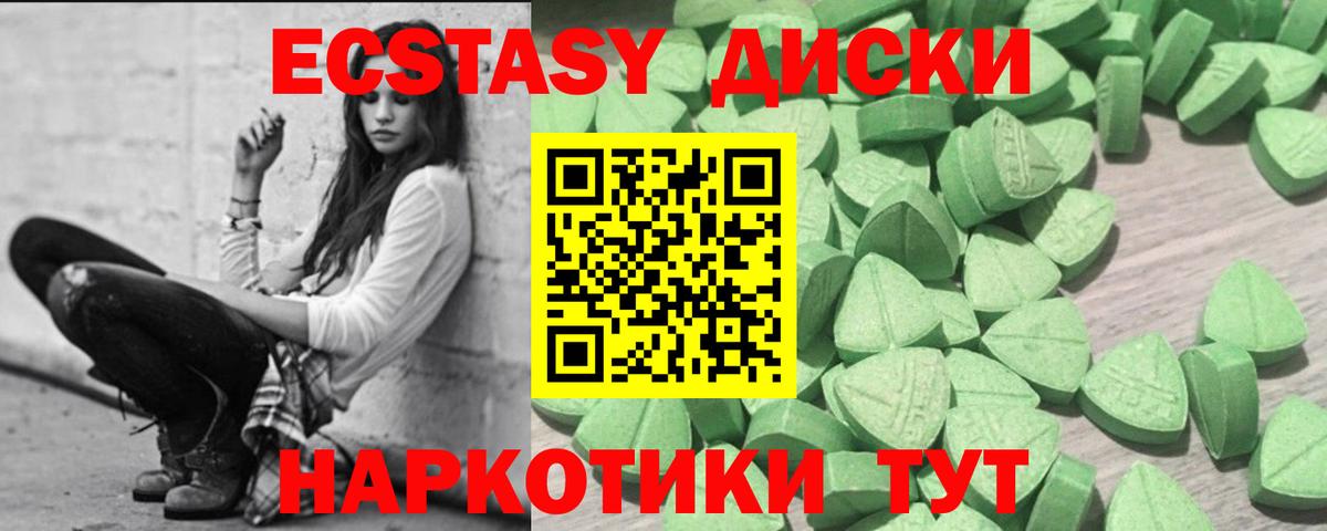 Ecstasy диски Вязьма