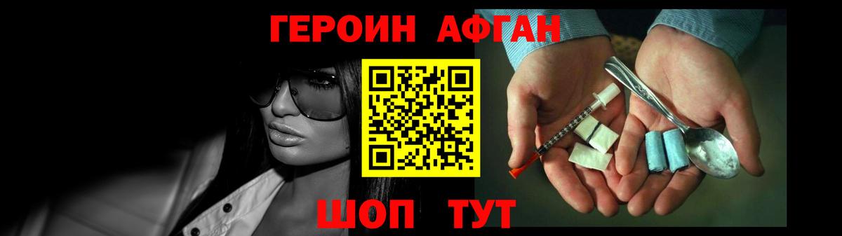 Героин афганец Вязьма