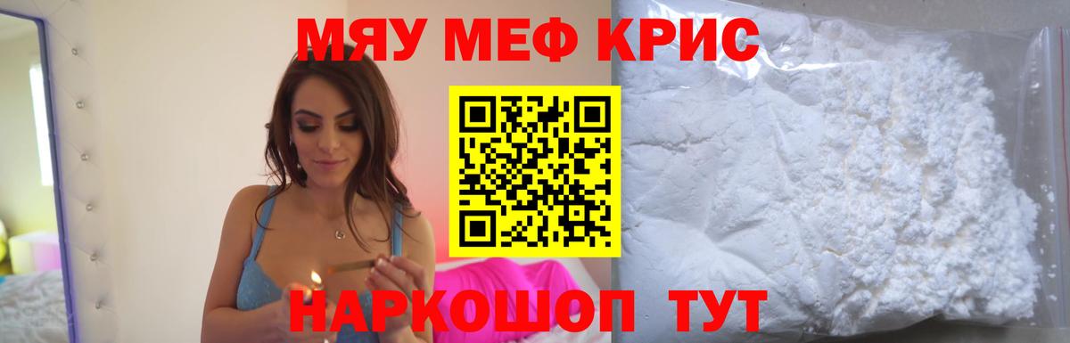 наркошоп  Мефедрон  Вход с VPN  МЯУ-МЯУ кристаллы  Вязьма  Мефедрон 