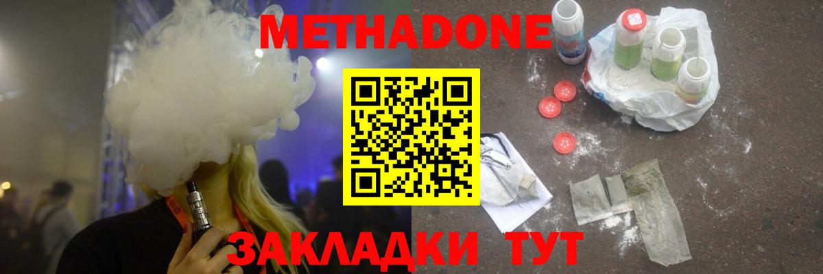Вязьма  Метадон белоснежный  МЕТАДОН VHQ  Вход с VPN 