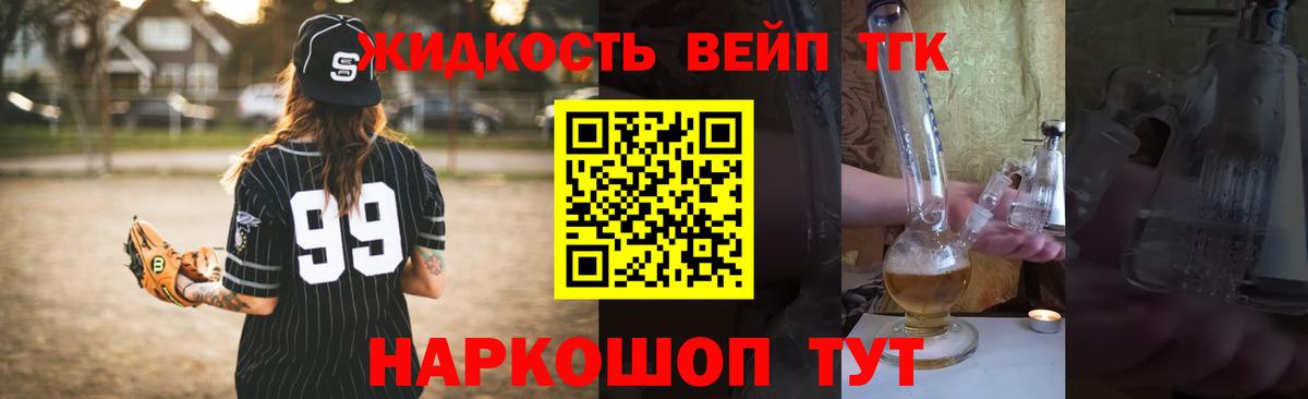 Дистиллят ТГК вейп  ТГК концентрат  Вязьма  блэк спрут маркетплейс  Вход с VPN 